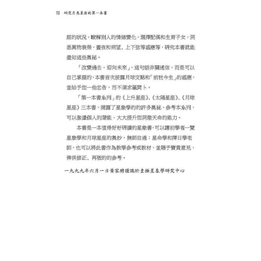 研究月亮星座的第一本書