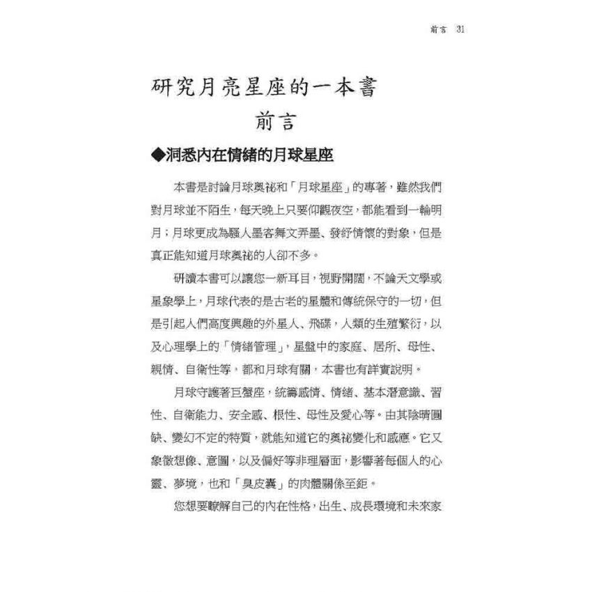 研究月亮星座的第一本書