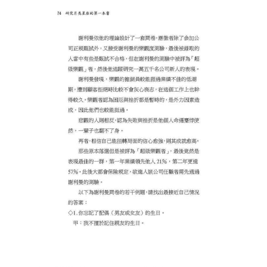 研究月亮星座的第一本書