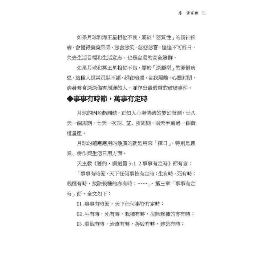 研究月亮星座的第一本書