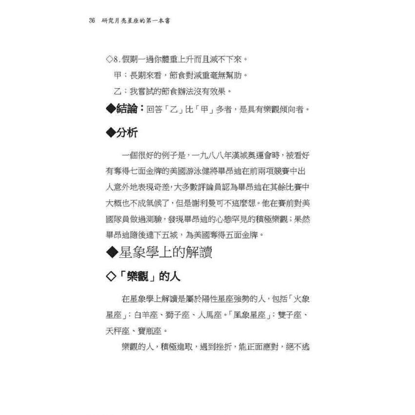 研究月亮星座的第一本書