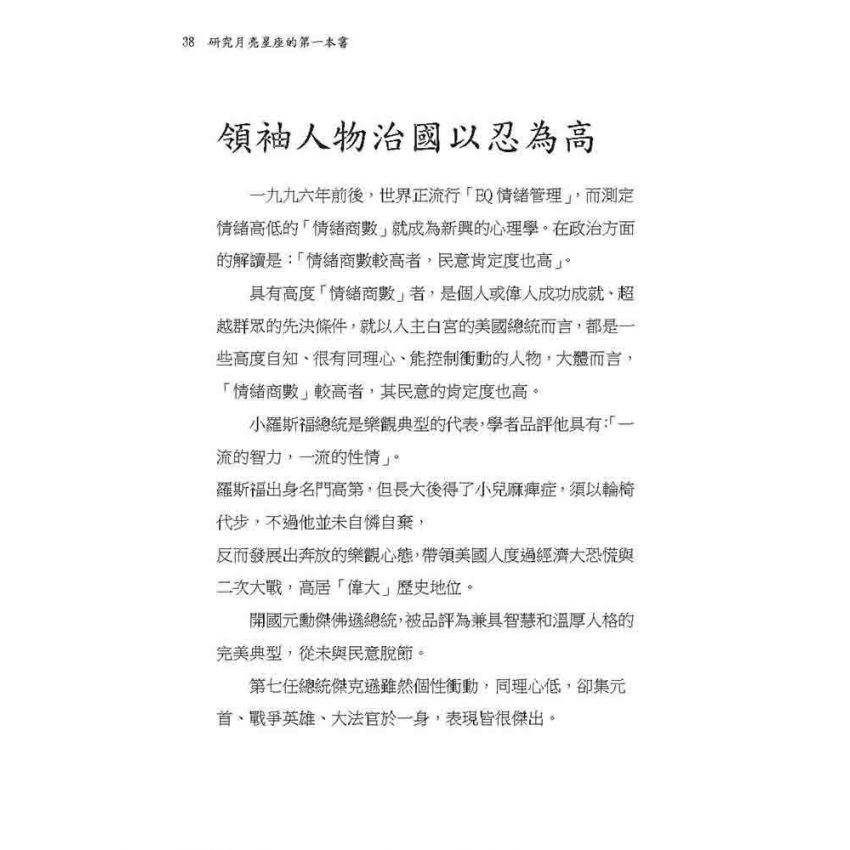 研究月亮星座的第一本書