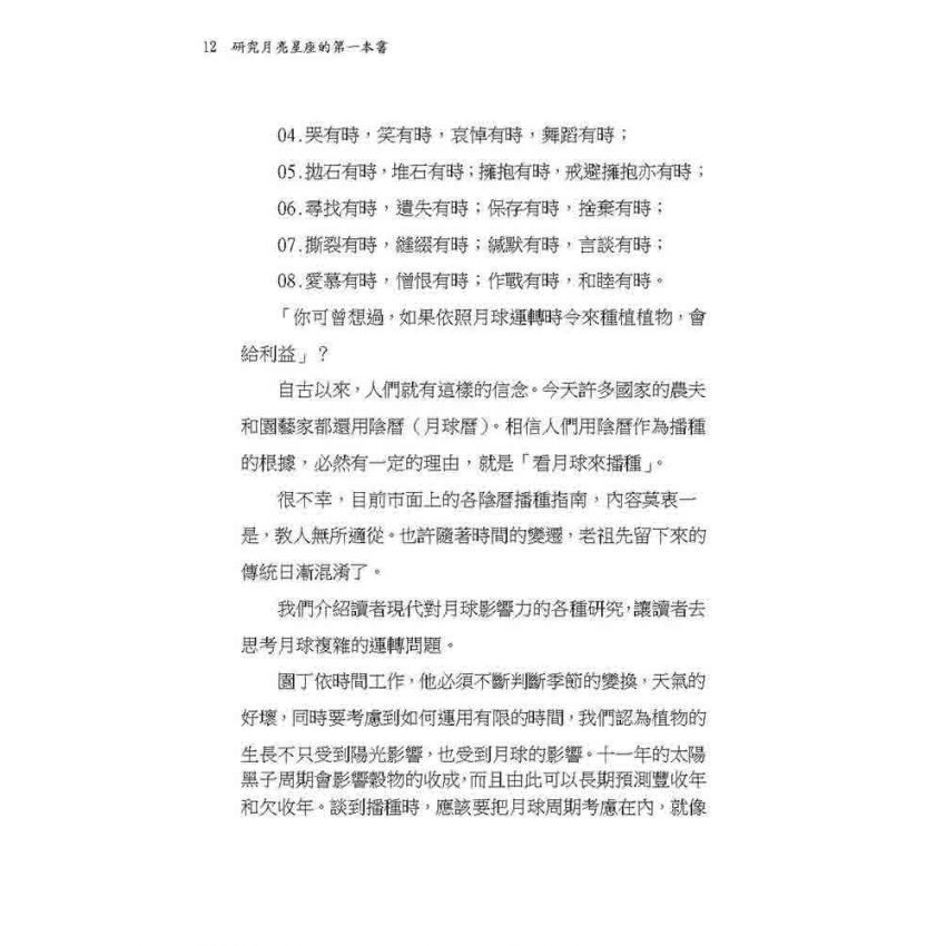 研究月亮星座的第一本書
