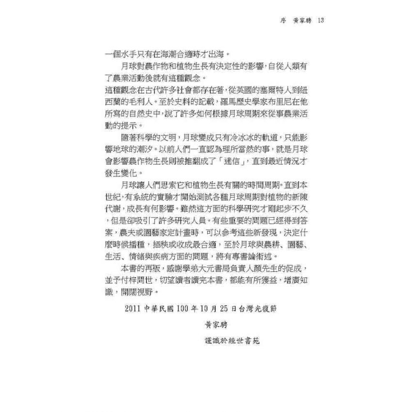 研究月亮星座的第一本書