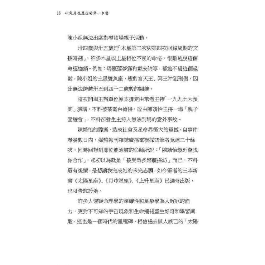 研究月亮星座的第一本書