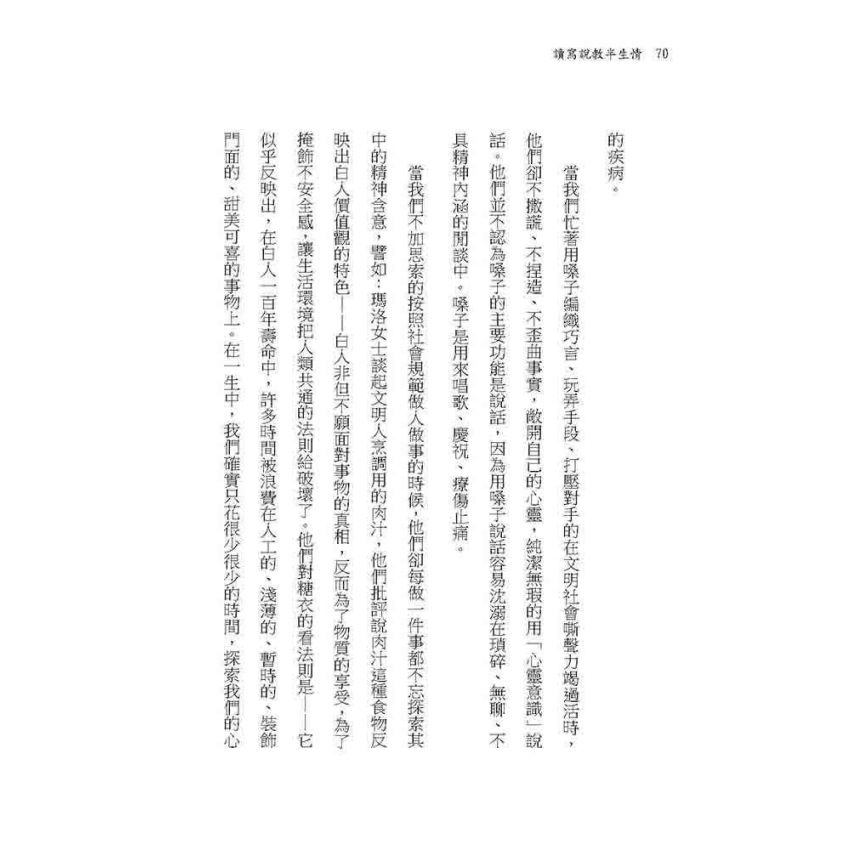 讀寫說教半生情