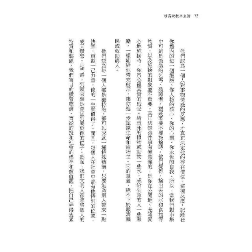 讀寫說教半生情