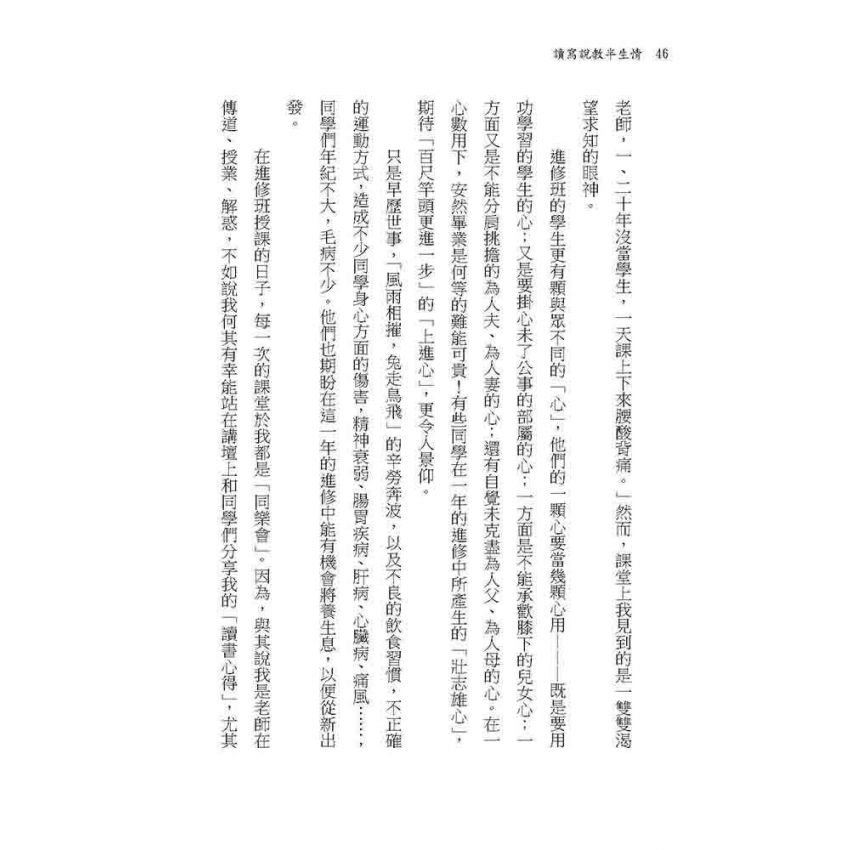 讀寫說教半生情