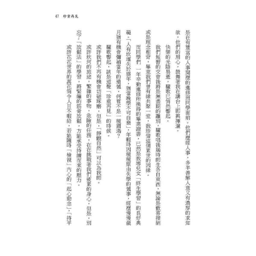 讀寫說教半生情