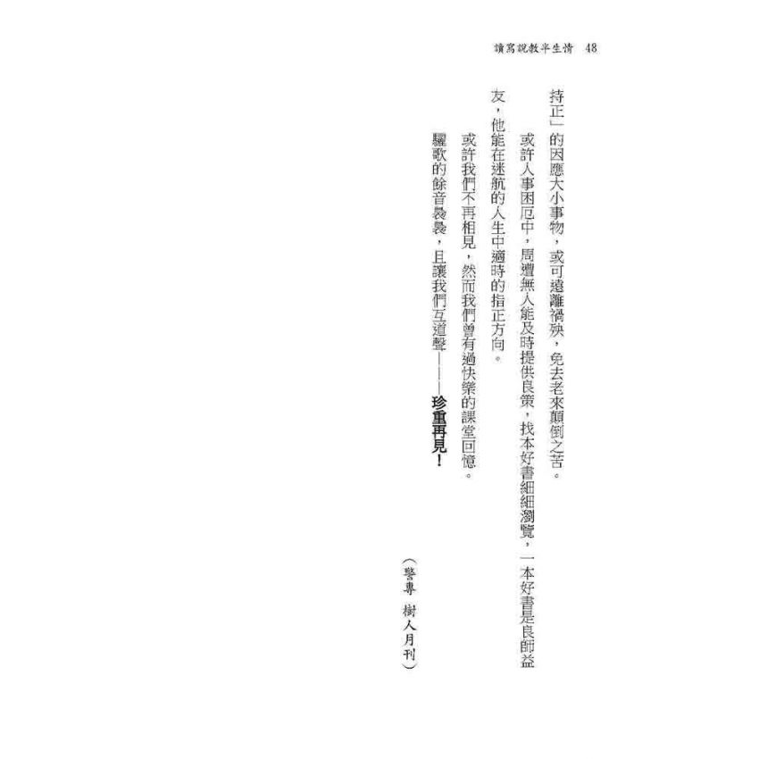 讀寫說教半生情