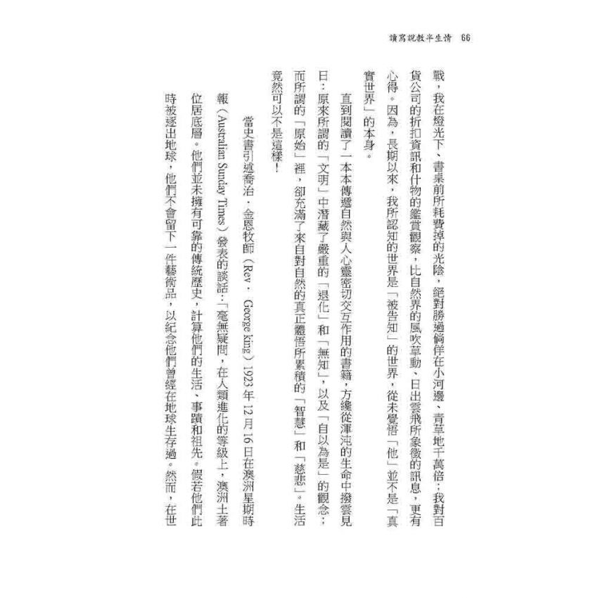 讀寫說教半生情