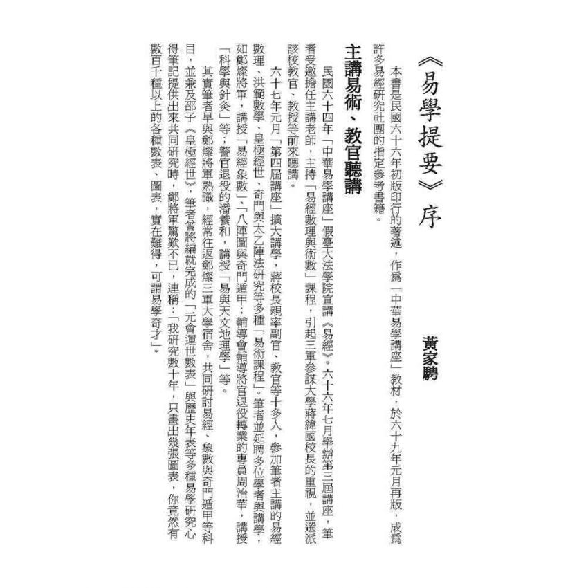 易學提要