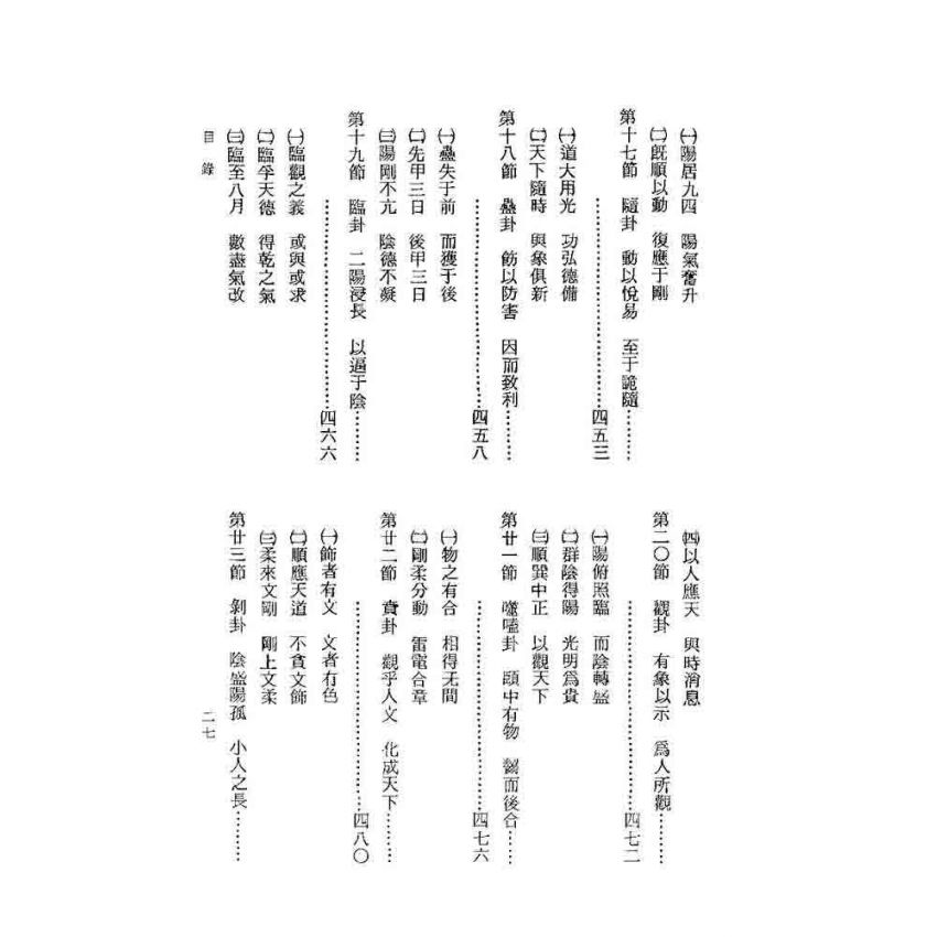 易學提要