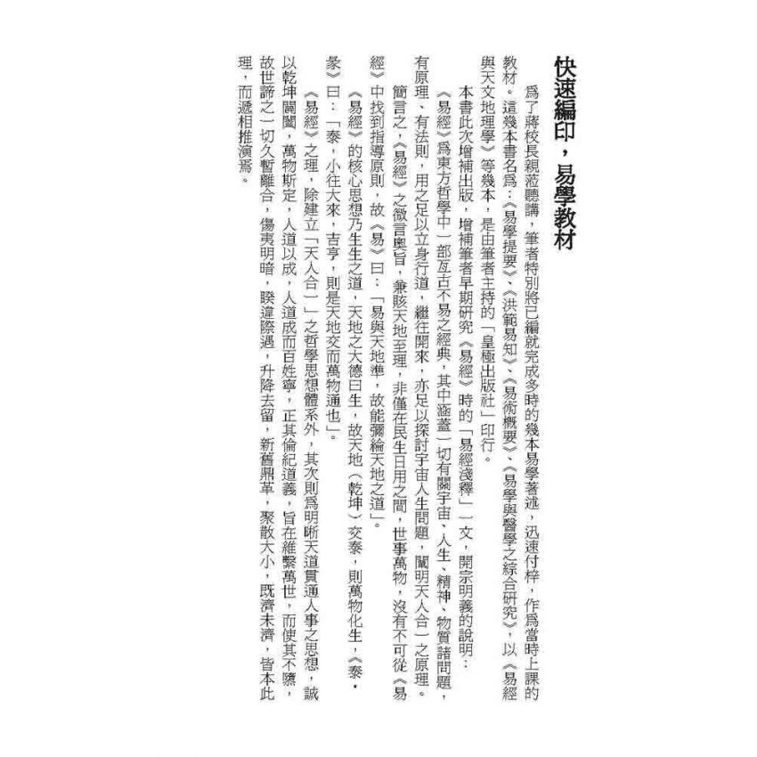 易學提要