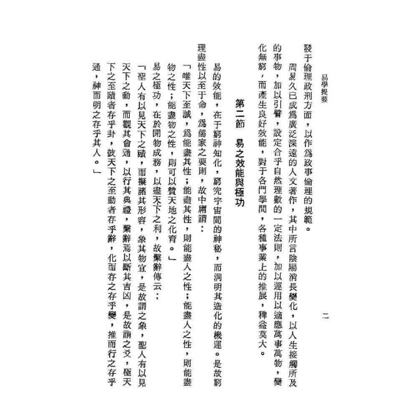 易學提要