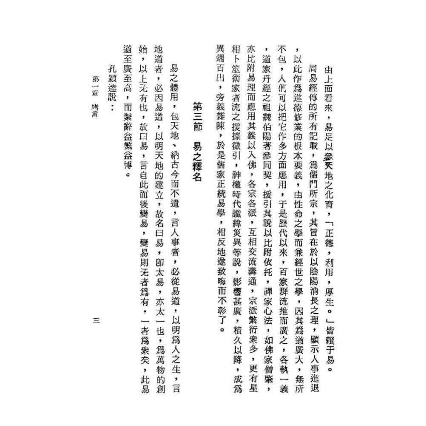 易學提要