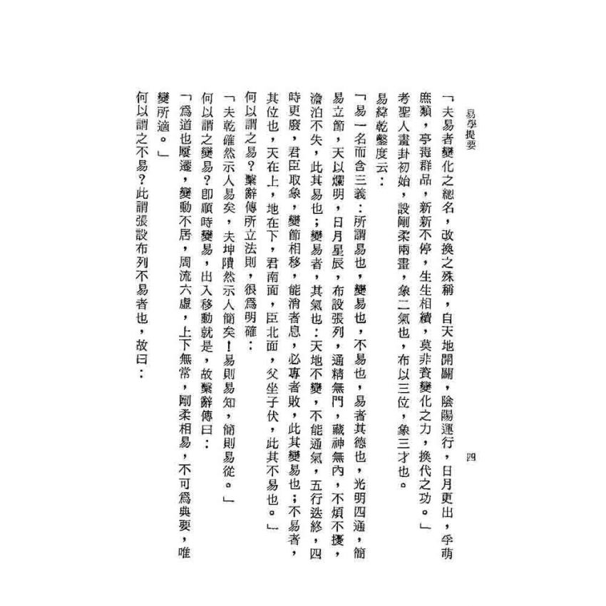 易學提要