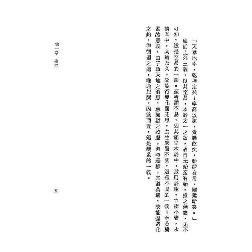 易學提要