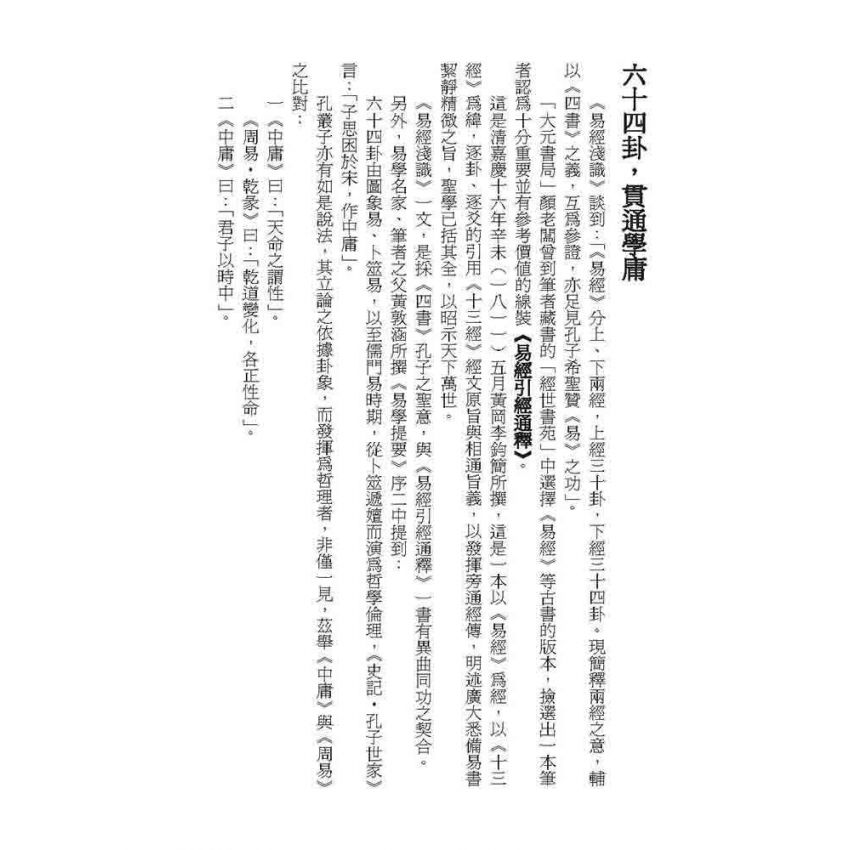 易學提要