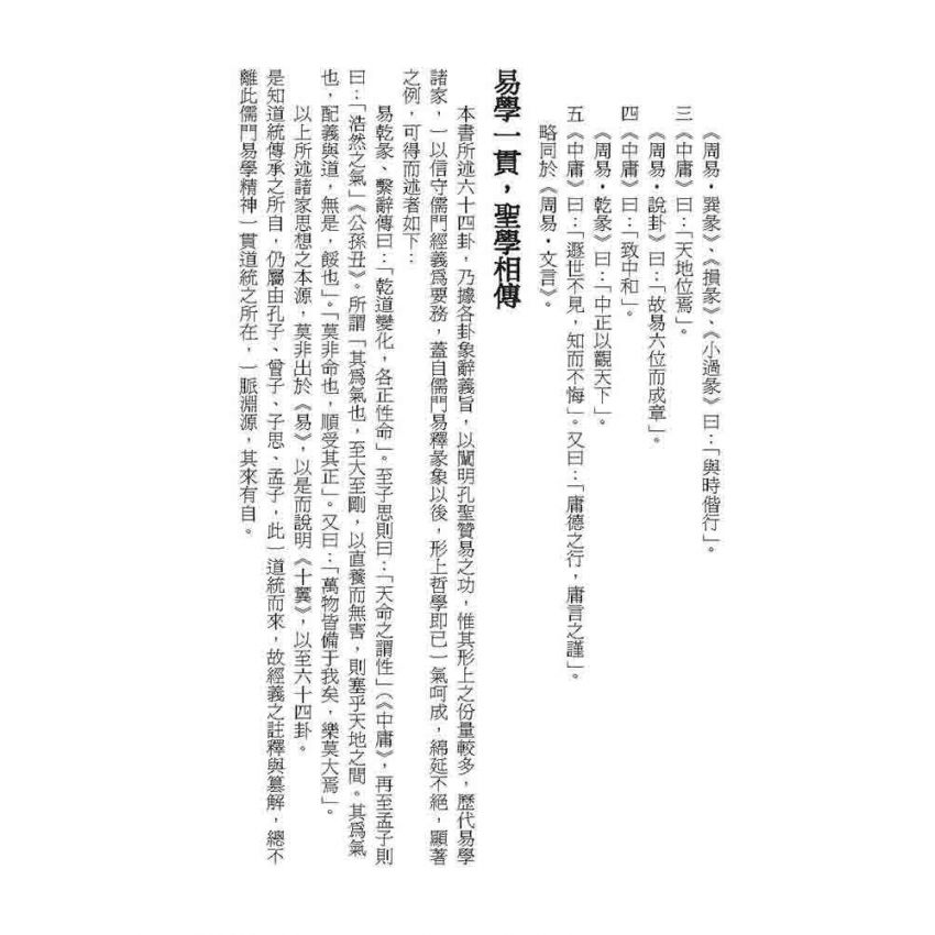 易學提要