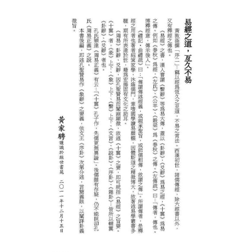 易學提要