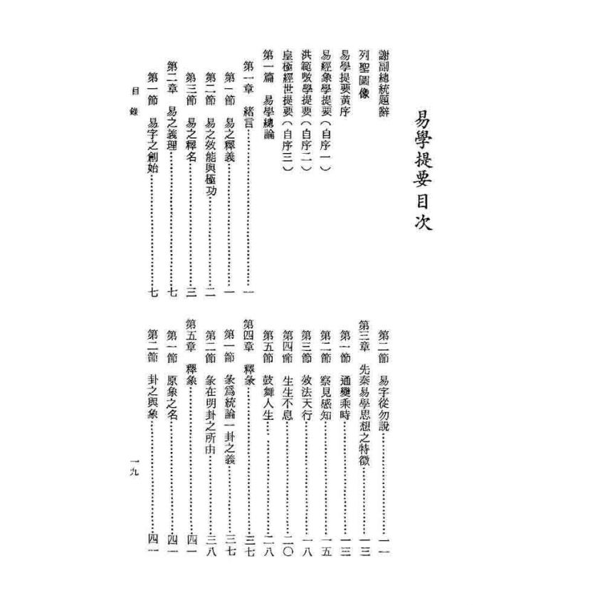 易學提要