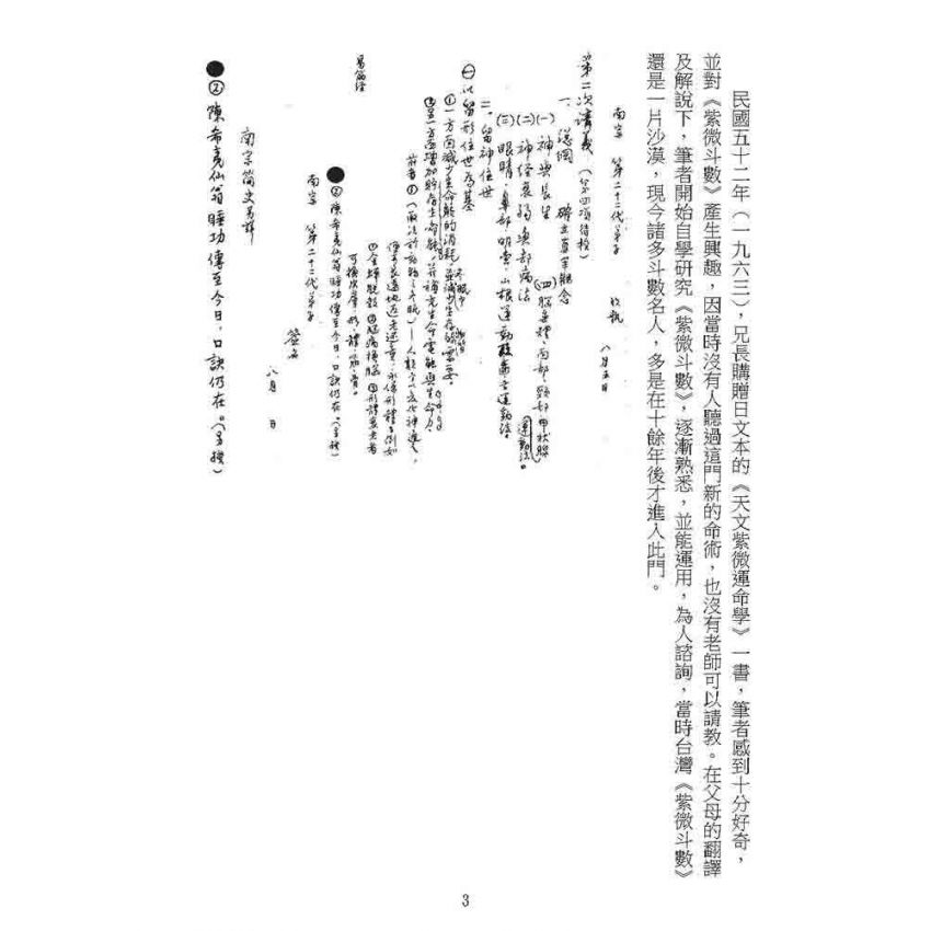 十八飛星策天紫微斗數全集