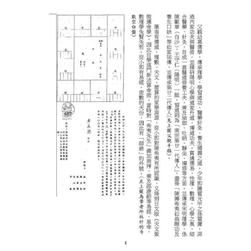 十八飛星策天紫微斗數全集