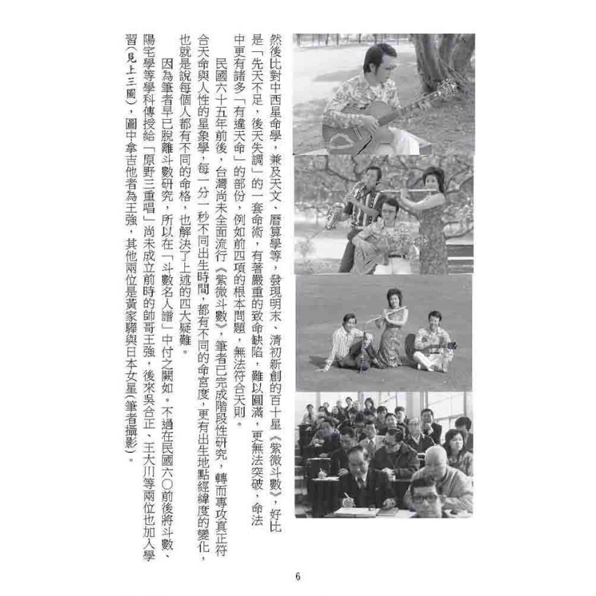 十八飛星策天紫微斗數全集