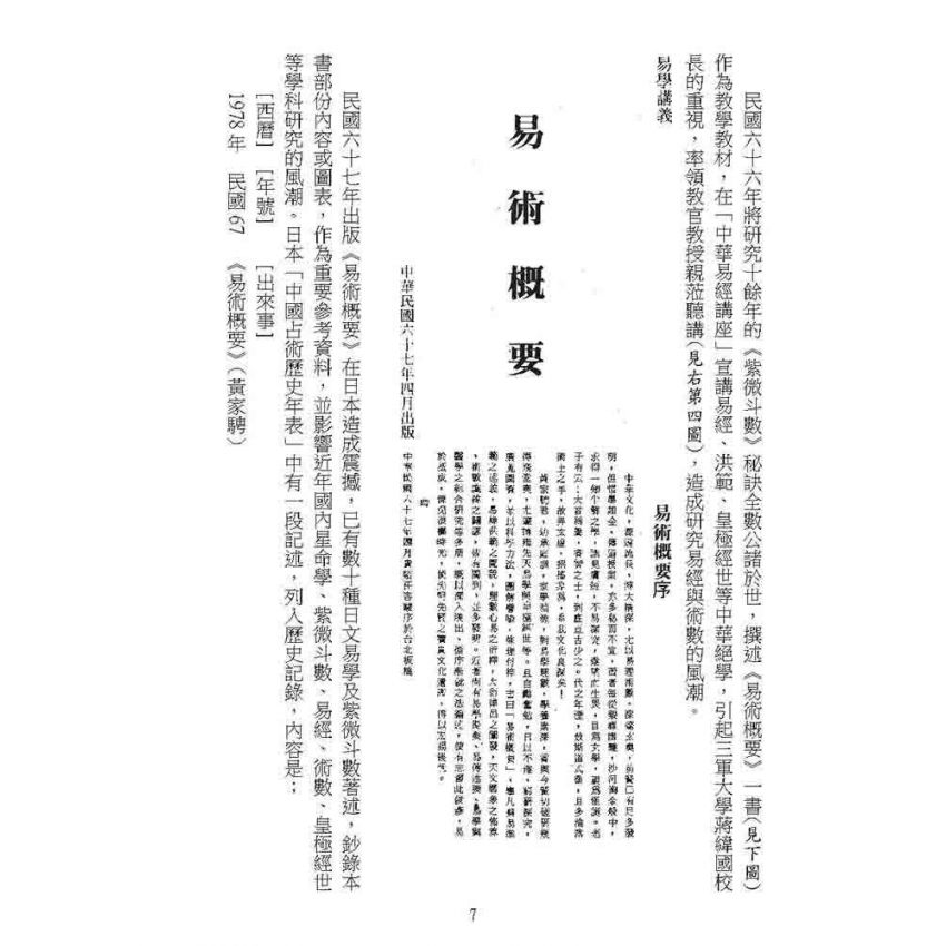 十八飛星策天紫微斗數全集