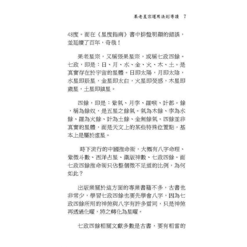 占星運用要訣
