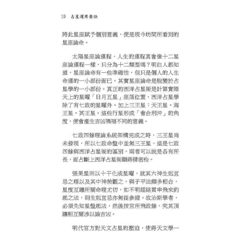 占星運用要訣