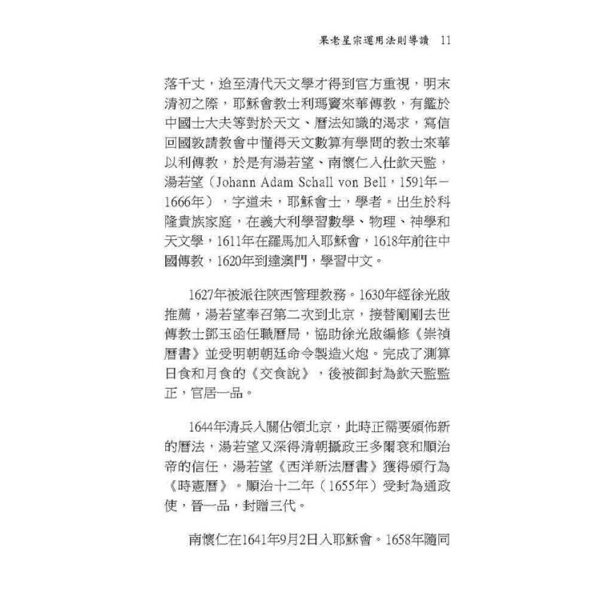 占星運用要訣