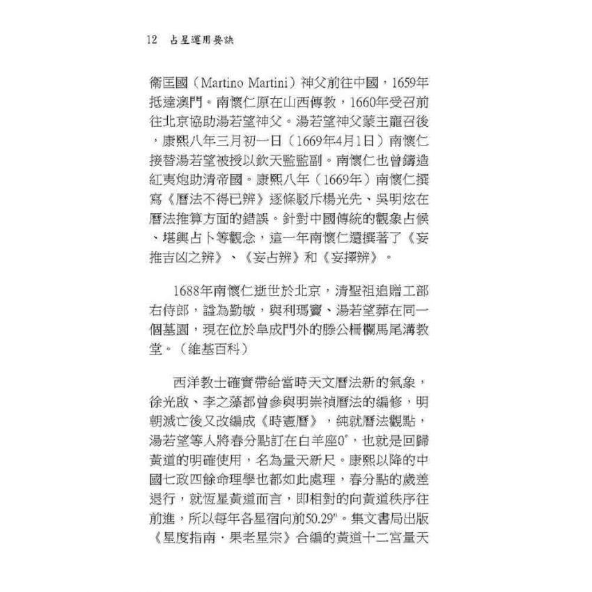 占星運用要訣