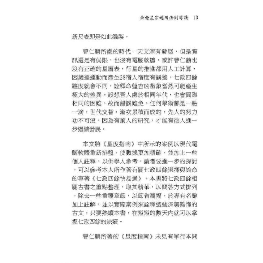占星運用要訣