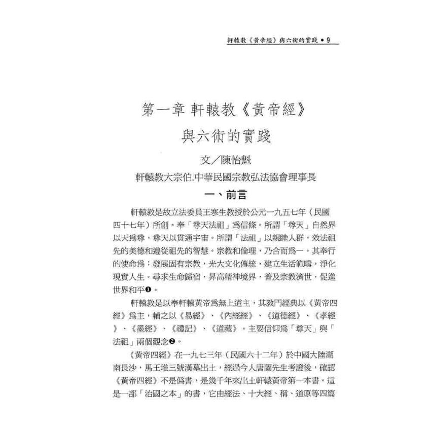 宗教與生命教育