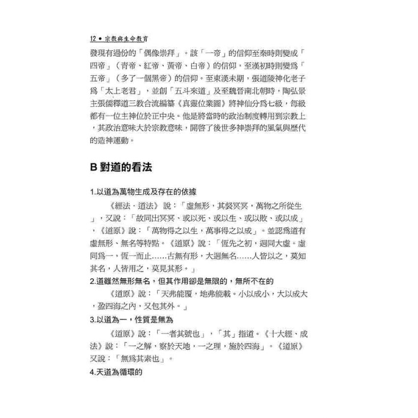 宗教與生命教育