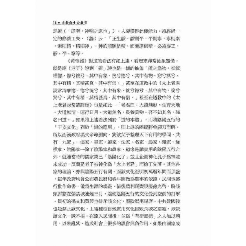 宗教與生命教育