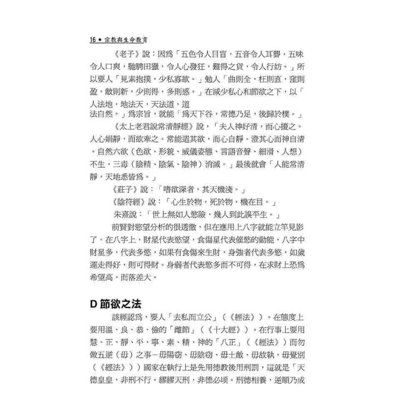 宗教與生命教育