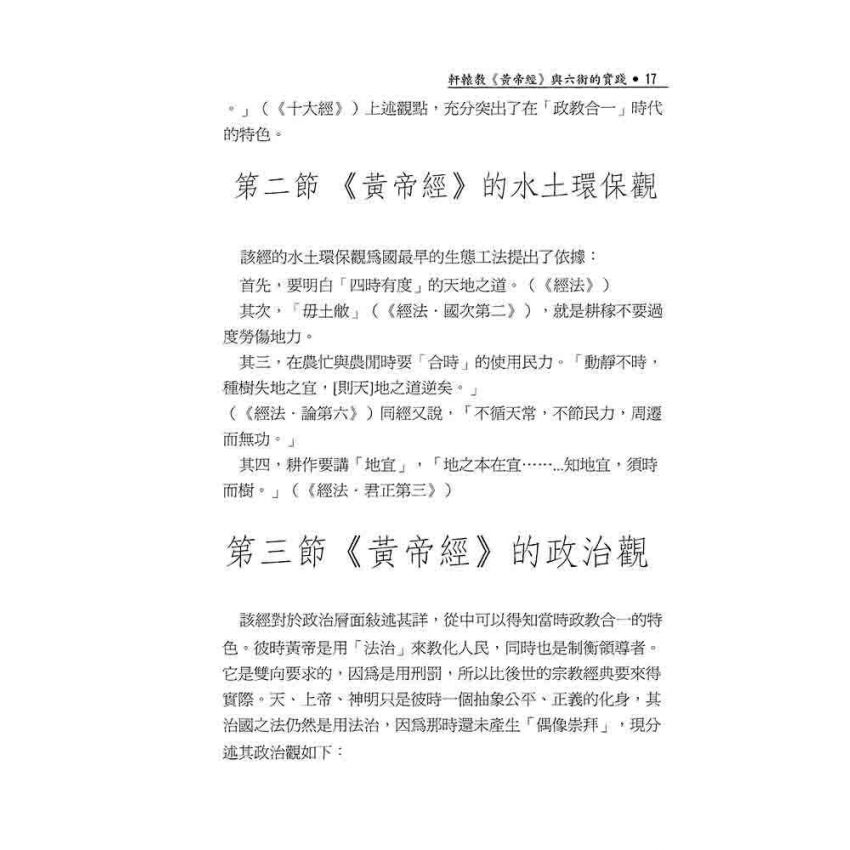 宗教與生命教育