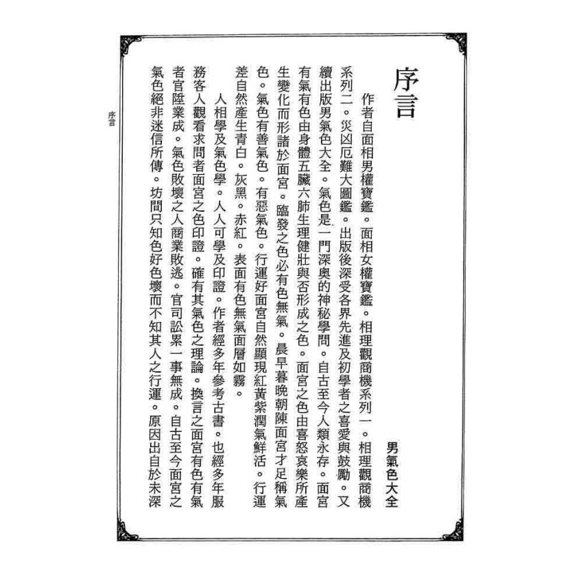 男氣色大全