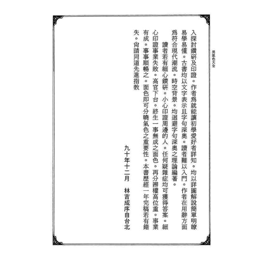 男氣色大全