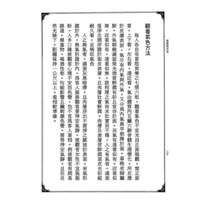 男氣色大全