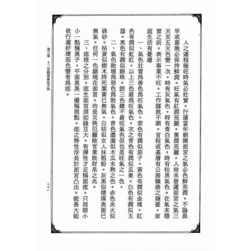 男氣色大全