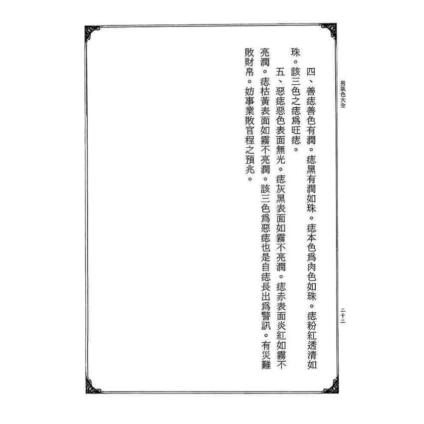男氣色大全