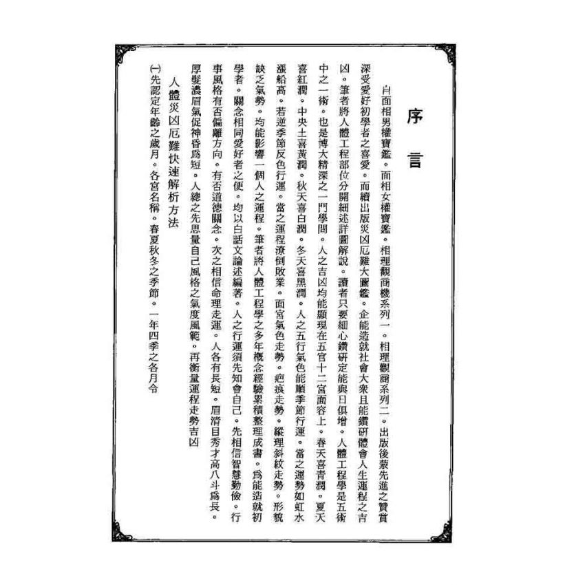 災凶厄難大圖鑑