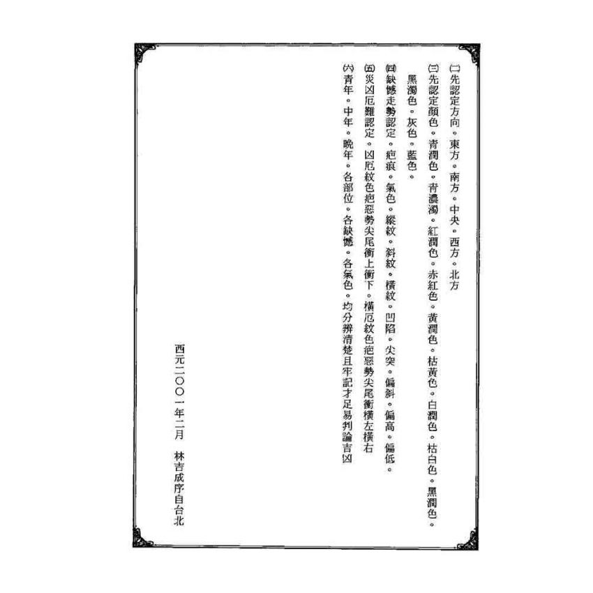 災凶厄難大圖鑑