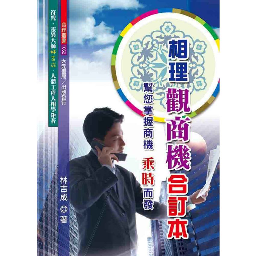 相理觀商機合訂本