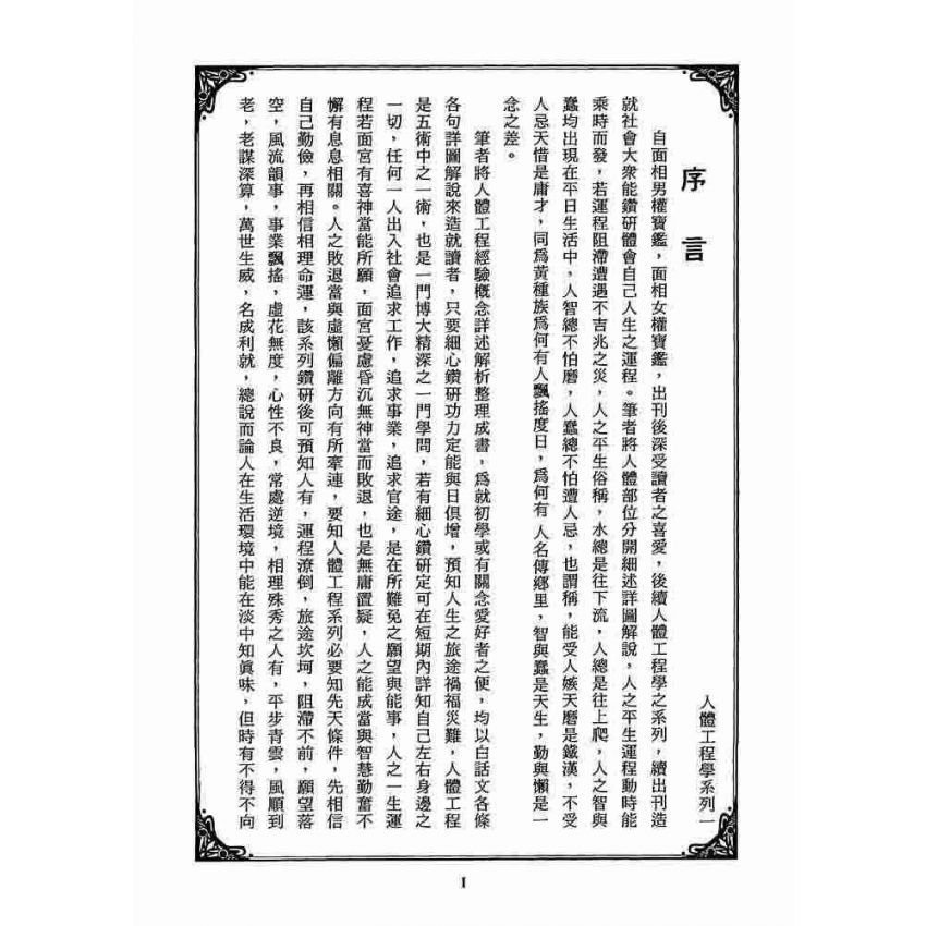 相理觀商機合訂本