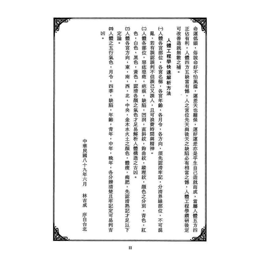 相理觀商機合訂本